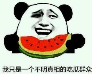 率真的吃瓜群众,率真吃瓜群众带你直击幕后真相